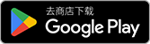 从 Google Play 下载